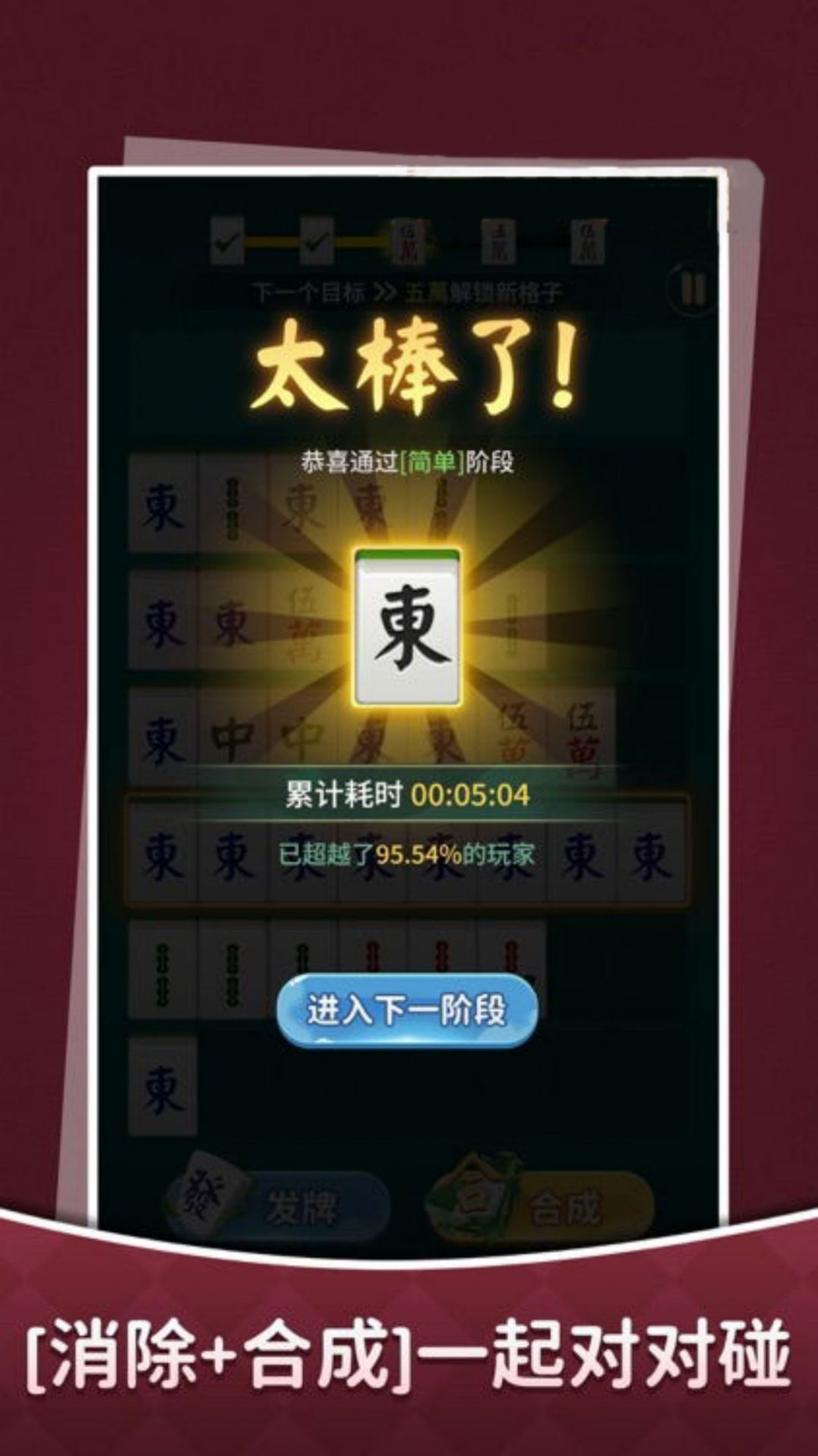 消除冒险挑战游戏安卓版截图0