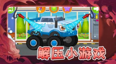 清洗解压大师游戏手机版截图2