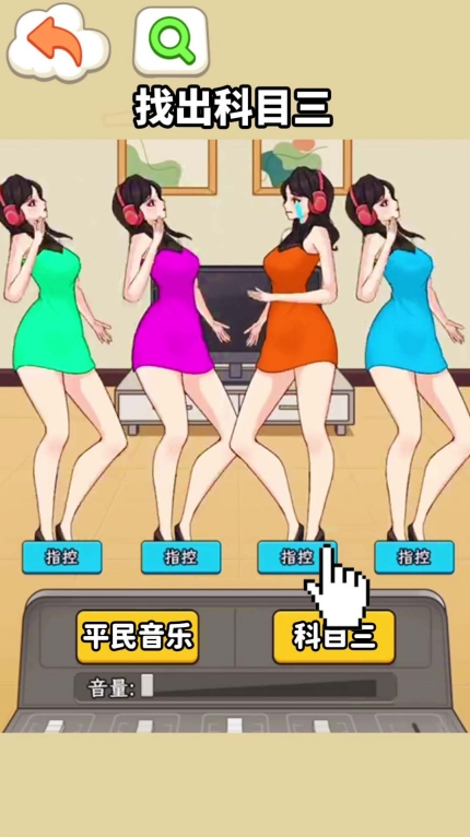 挑战科目三游戏正式版截图2