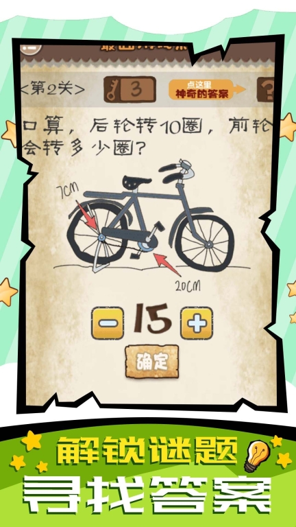 脑子快转弯游戏安卓版截图1