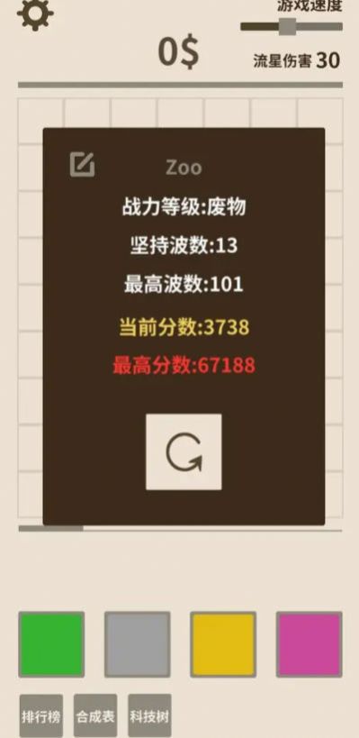 爱心守卫战游戏安卓版截图0