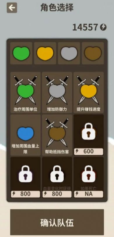 爱心守卫战游戏安卓版截图2