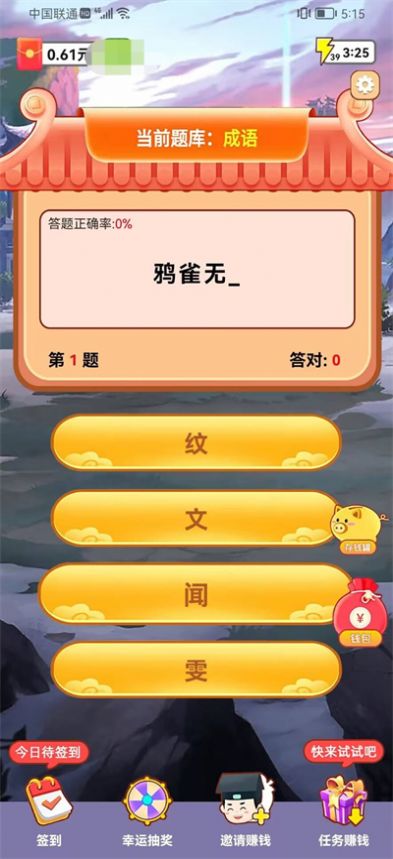 问答小作家游戏手机版截图2