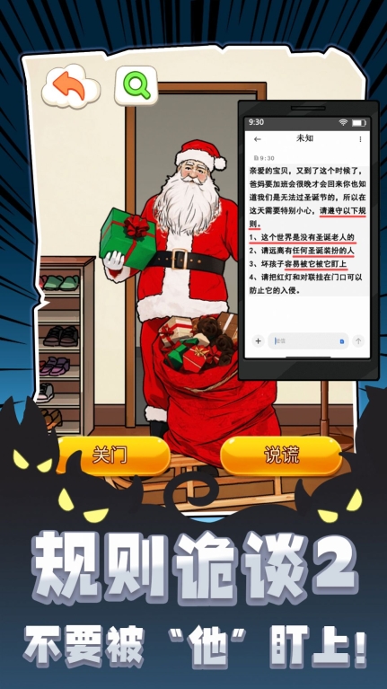 规则诡谈2游戏安卓版截图2