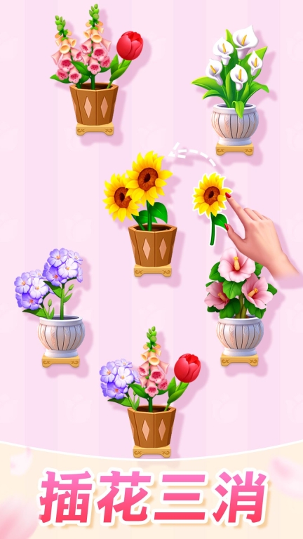 插花消除游戏截图0