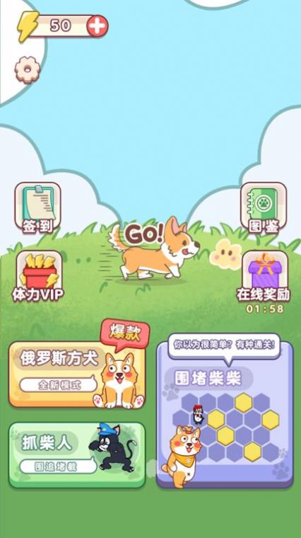 俄罗斯方犬游戏正式版截图1