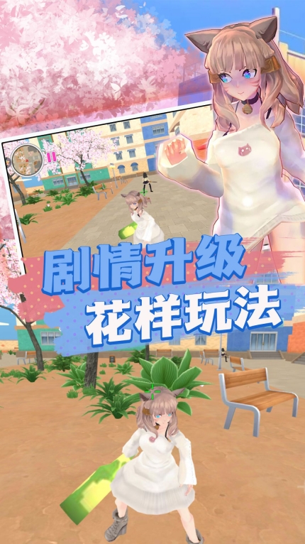 樱校快乐生活探索中文版截图1