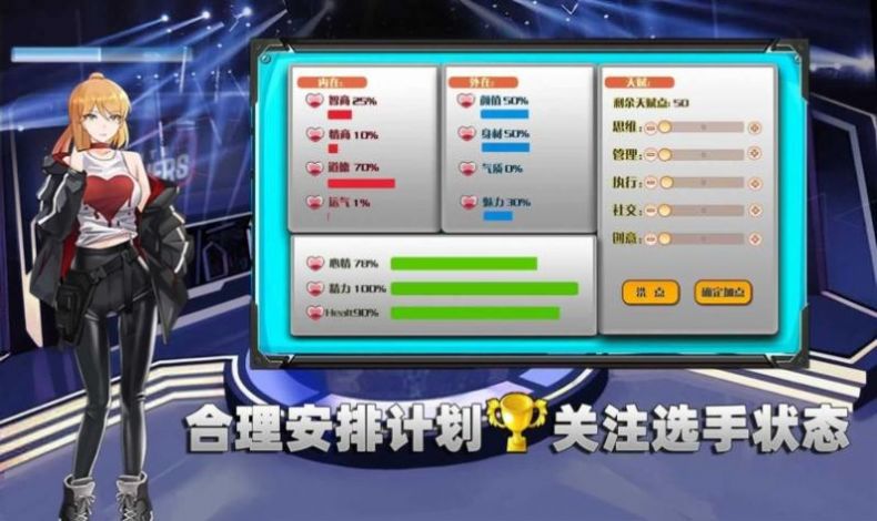 电竞少女经营游戏截图2