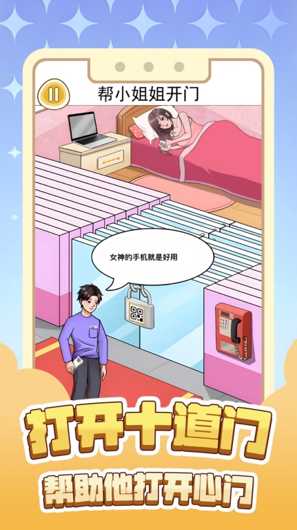 打开十道门游戏安卓版截图2