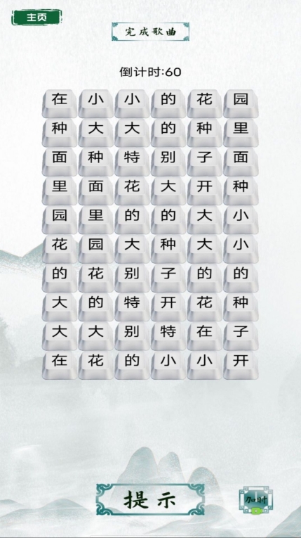 脑洞文字热梗游戏正版截图0