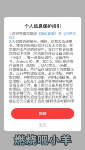 燃烧吧小羊红包版截图0