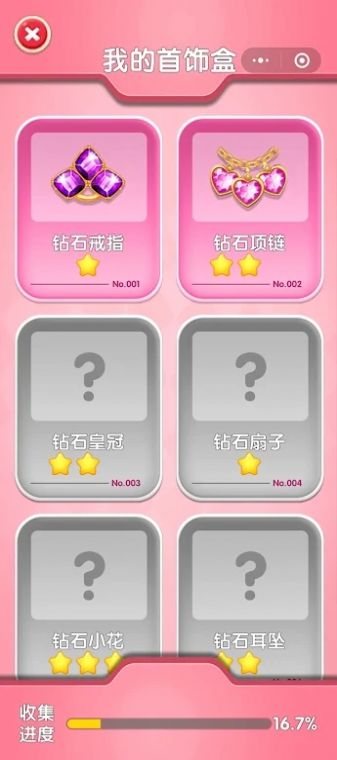 钻石排序难题游戏手机版截图0