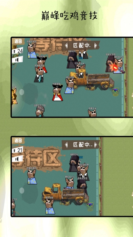 巅峰吃鸡竞赛游戏安卓版截图1
