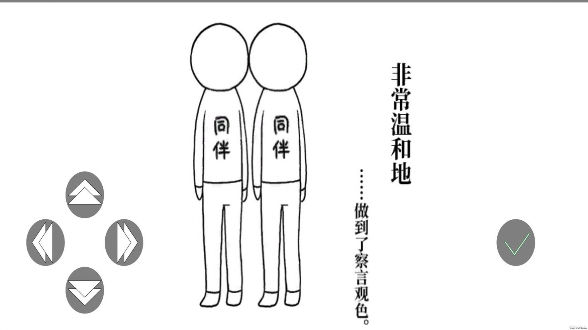 选择综合症游戏正式版截图2
