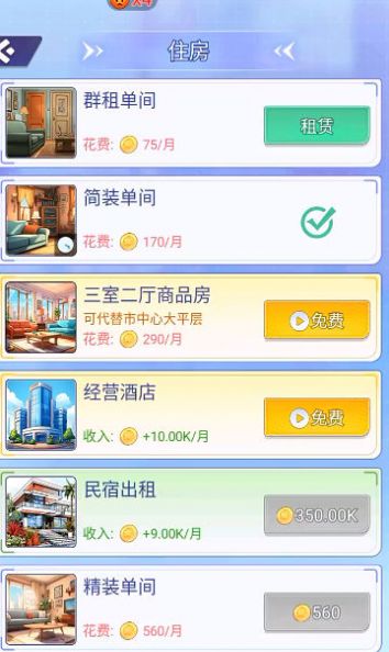 遇见妳之后游戏安卓版截图2