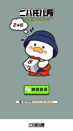二八托儿所游戏最新安卓版截图0