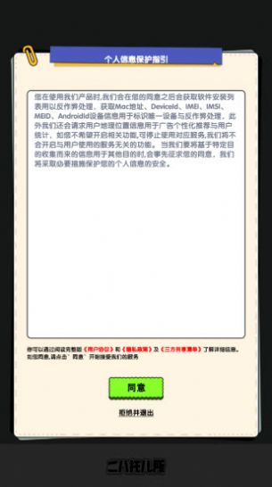 二八托儿所游戏最新安卓版截图1