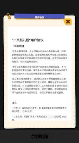 二八托儿所游戏最新安卓版截图2