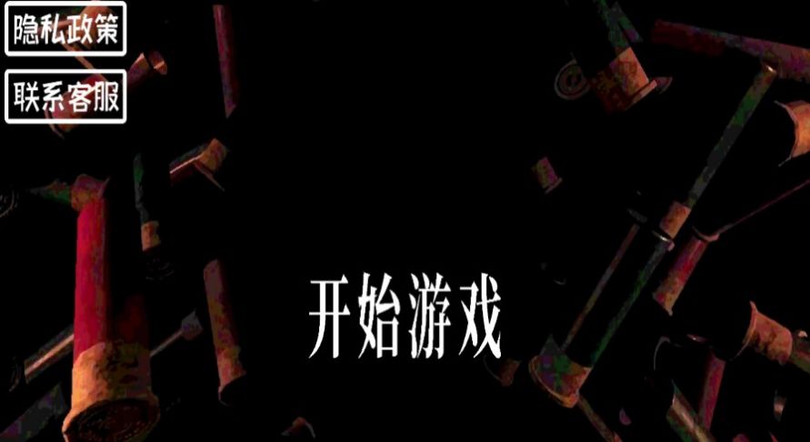 生存考验挑战游戏安卓版截图1