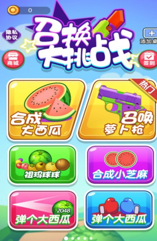 召唤大挑战游戏截图0