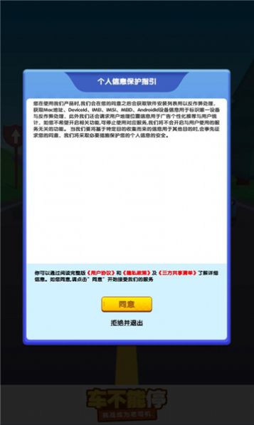 车不能停游戏手机版截图2