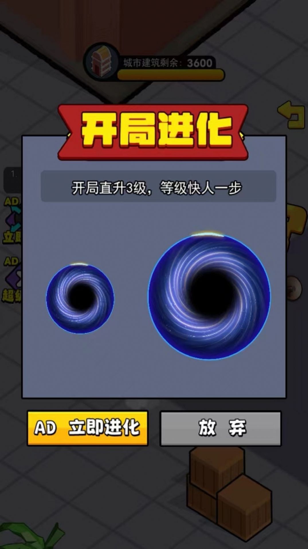 黑洞最强者游戏手机版截图2