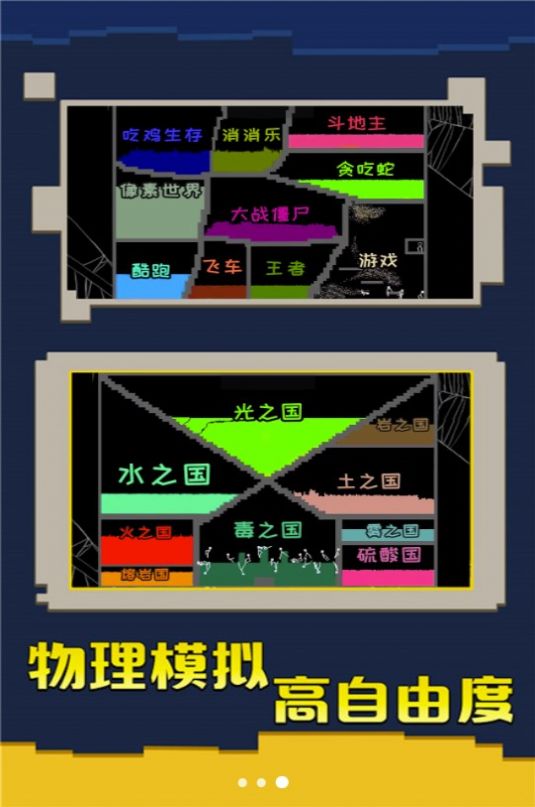 粉末挑战合集游戏安卓版截图0