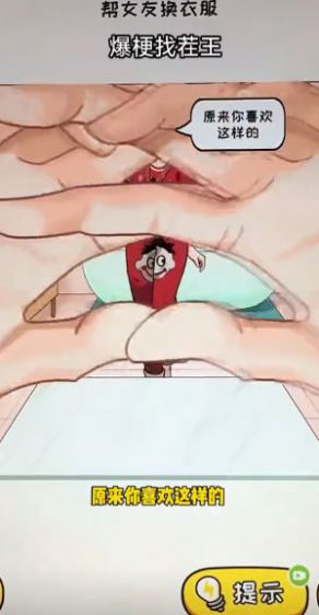 你要找茬吗游戏安卓版截图1