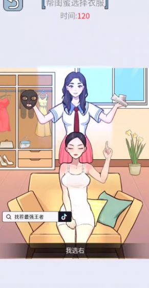 你要找茬吗游戏安卓版截图2