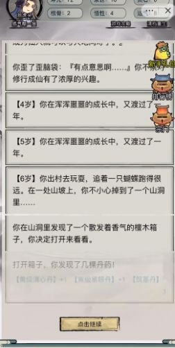 文字修真传抖音正版截图0