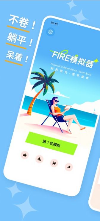 FIRE模拟器游戏安卓版截图0