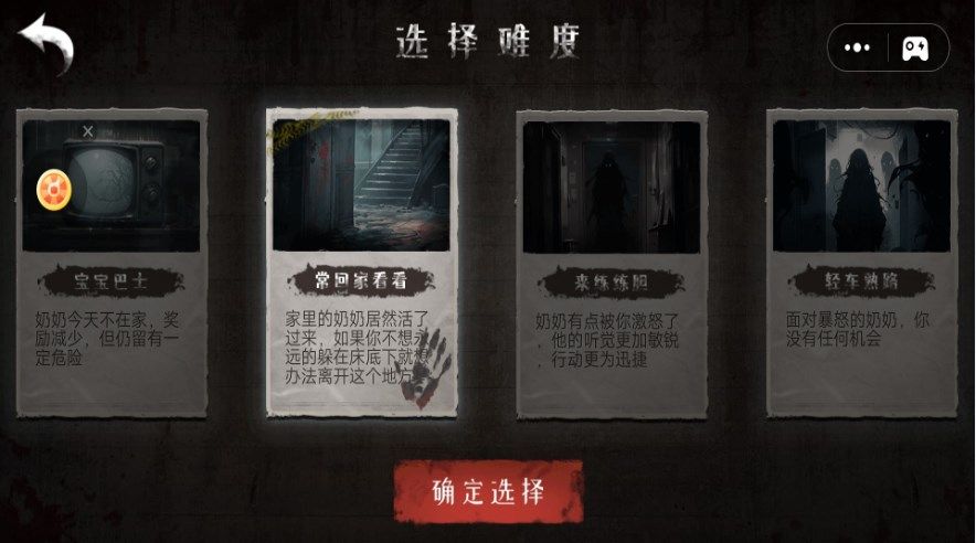 怪物惊魂游戏安卓版截图1