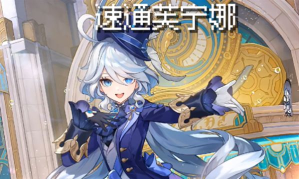 速通芙宁娜游戏安卓最新版截图2