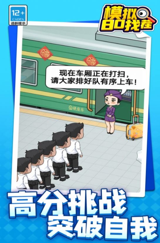 模拟80找茬游戏最新版截图0