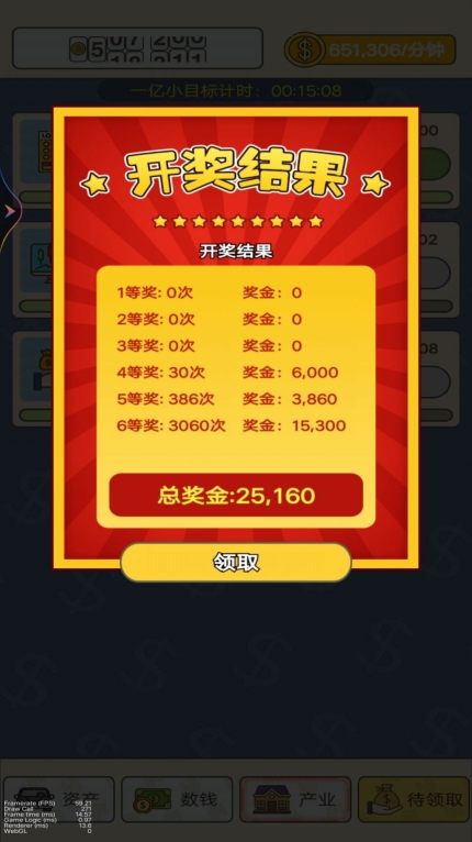 赚个小目标游戏截图0
