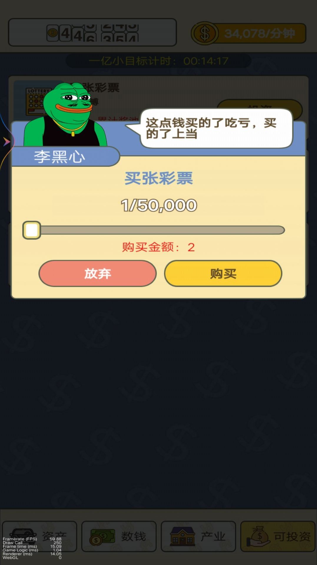 赚个小目标游戏截图2