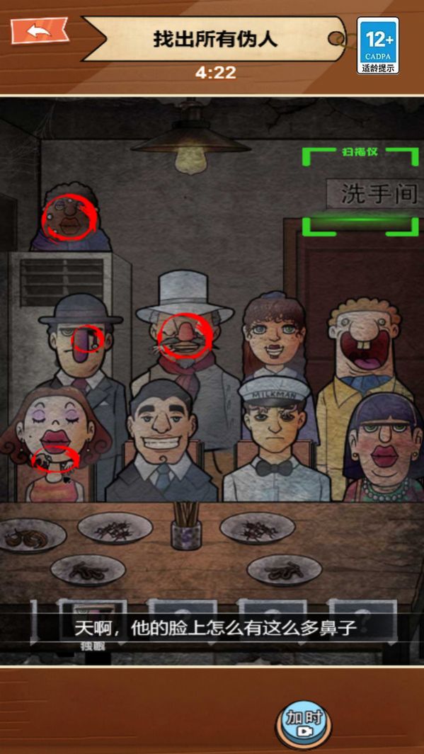 就我眼神好找出伪人游戏手机版截图0