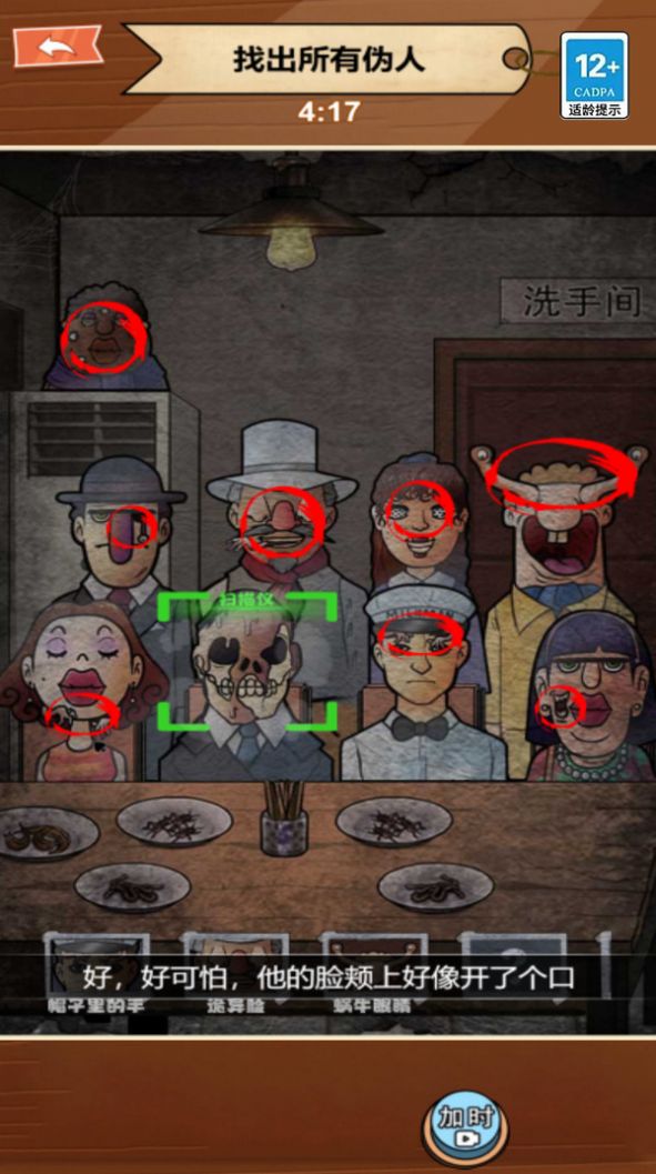 就我眼神好找出伪人游戏手机版截图2