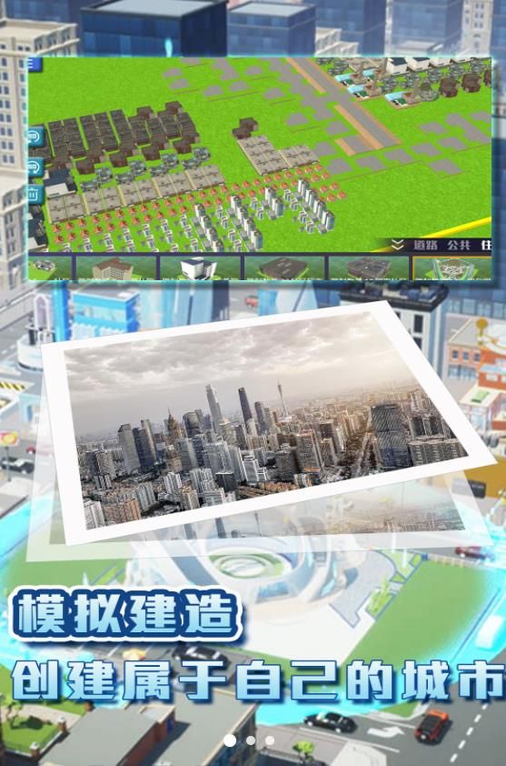 都市建造挑战游戏最新版截图0