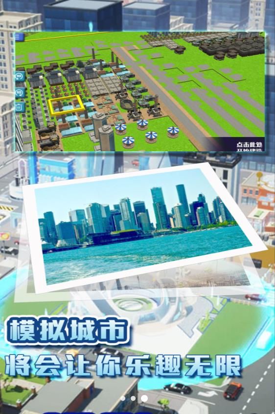 都市建造挑战游戏最新版截图2