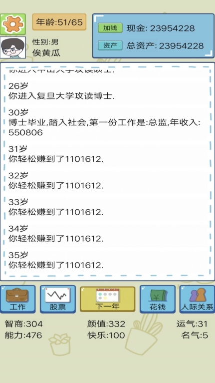 模拟富豪人生游戏截图1