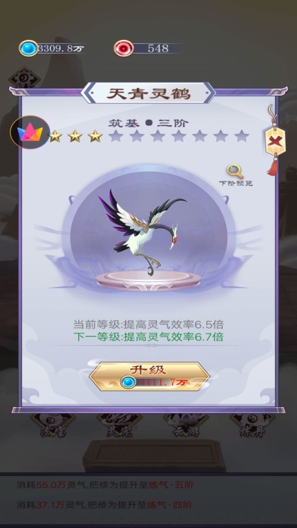 废材的修仙逆袭游戏截图0