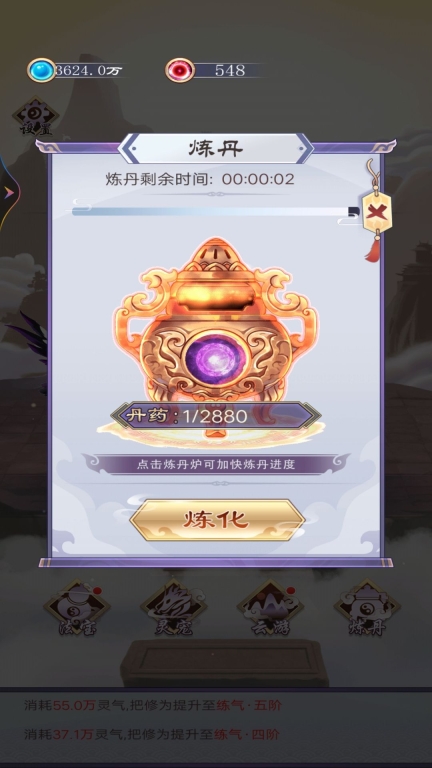 废材的修仙逆袭游戏截图2
