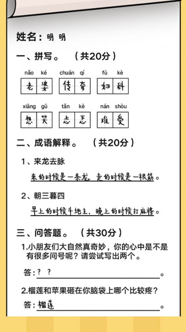 脑洞秀开花游戏最新版截图0