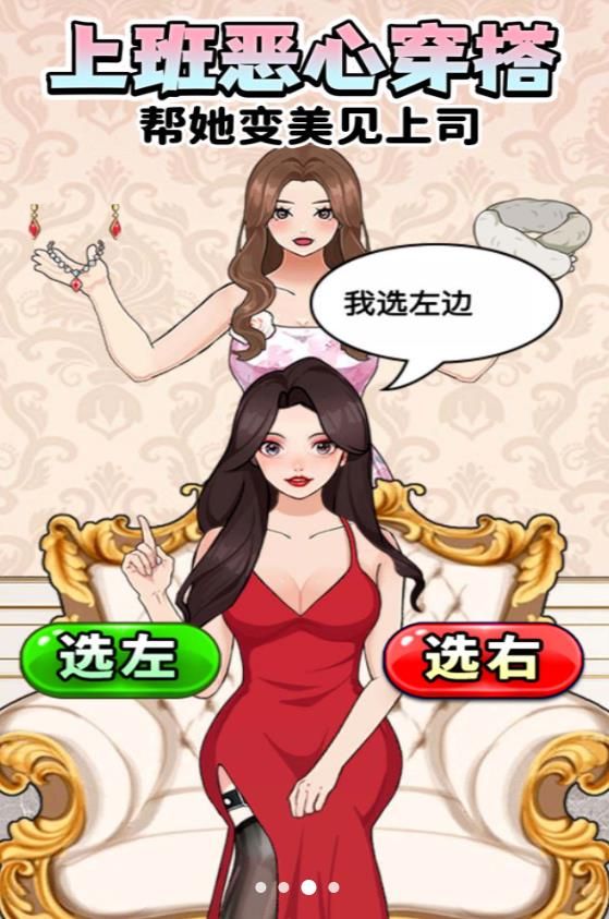 上班恶心穿搭游戏手机版截图2