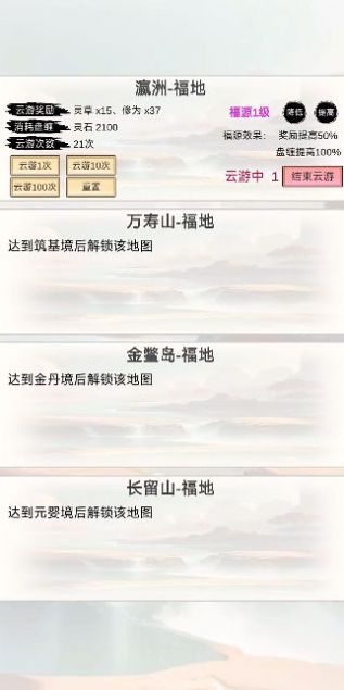 洪荒修仙无限点击砍怪升级截图0