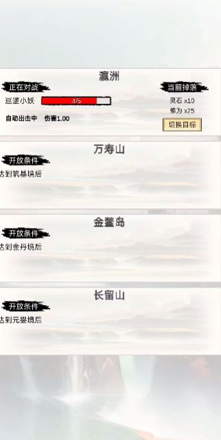 洪荒修仙无限点击砍怪升级截图2