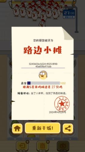 干了个饭游戏手机版截图0