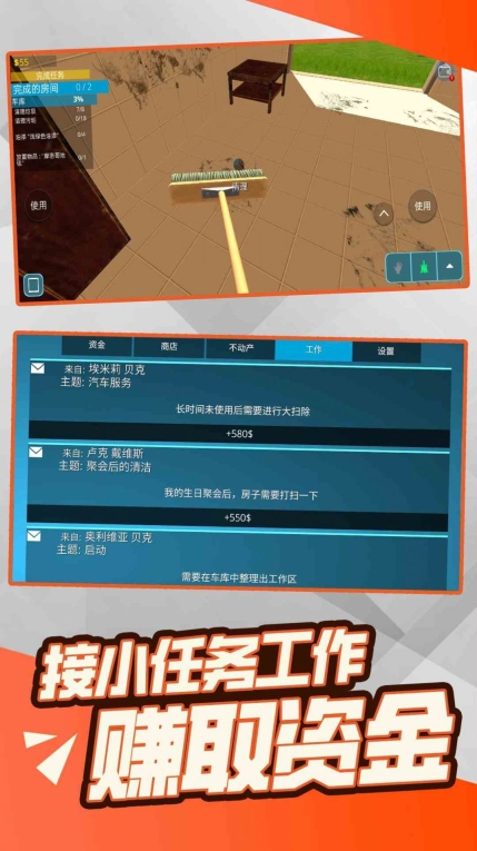 装修之星大挑战游戏截图1