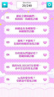 病娇诊断中文版截图2